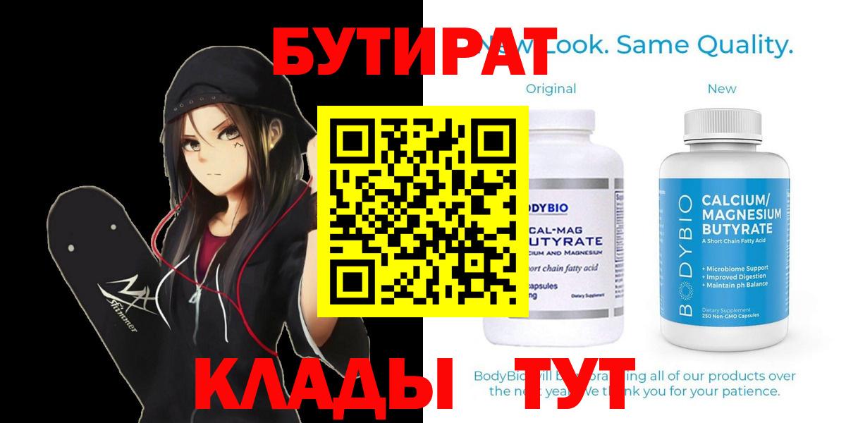 Бутират вода Павлово