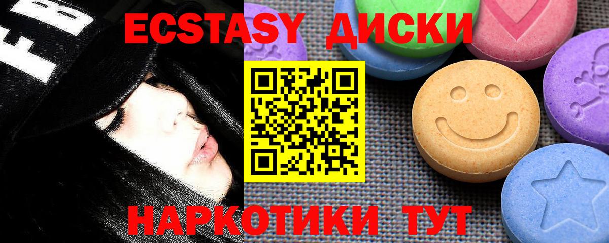Ecstasy круглые Павлово