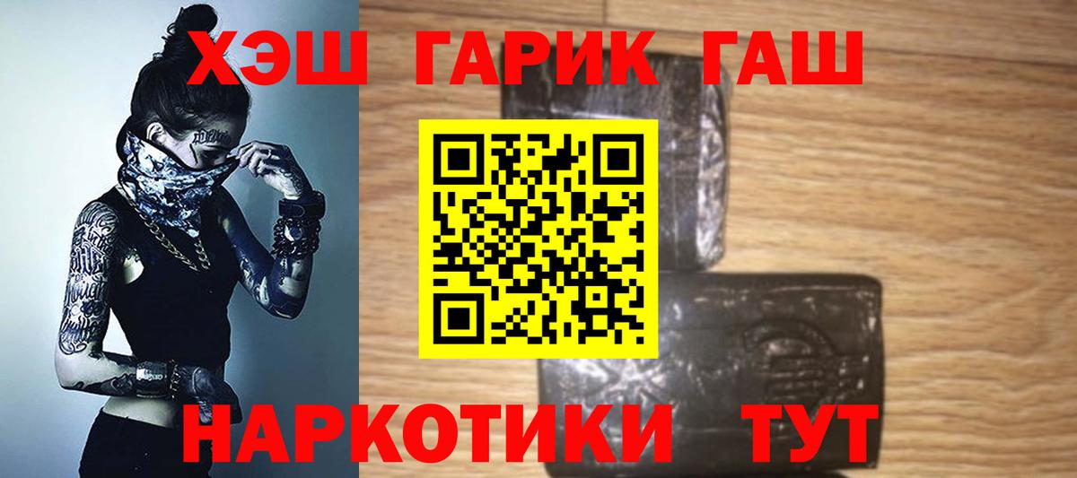 ГАШ hashish Павлово
