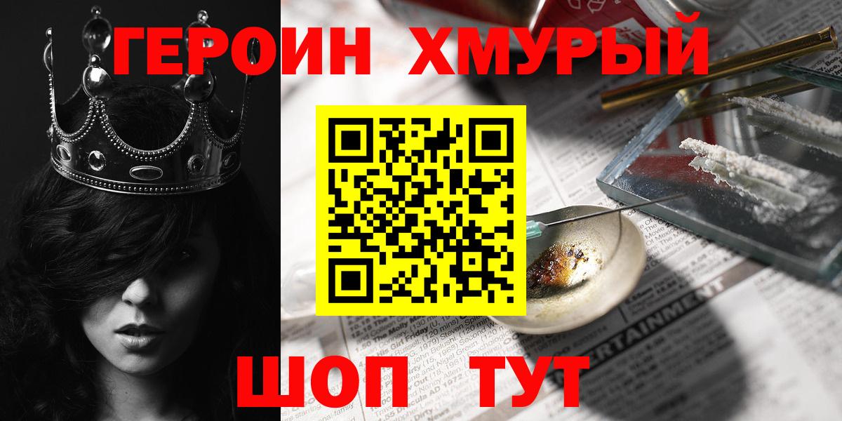 ГЕРОИН белый Павлово