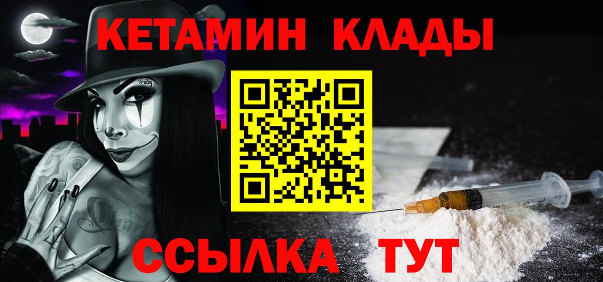 Павлово  КЕТАМИН ketamine  Вход с VPN 