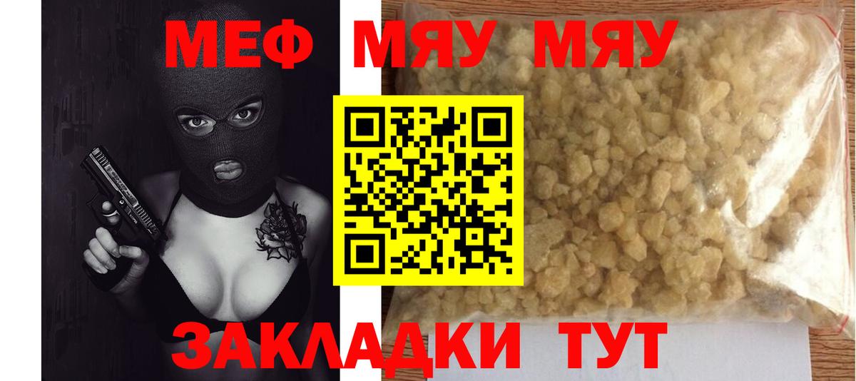 МЕФ кристаллы Павлово