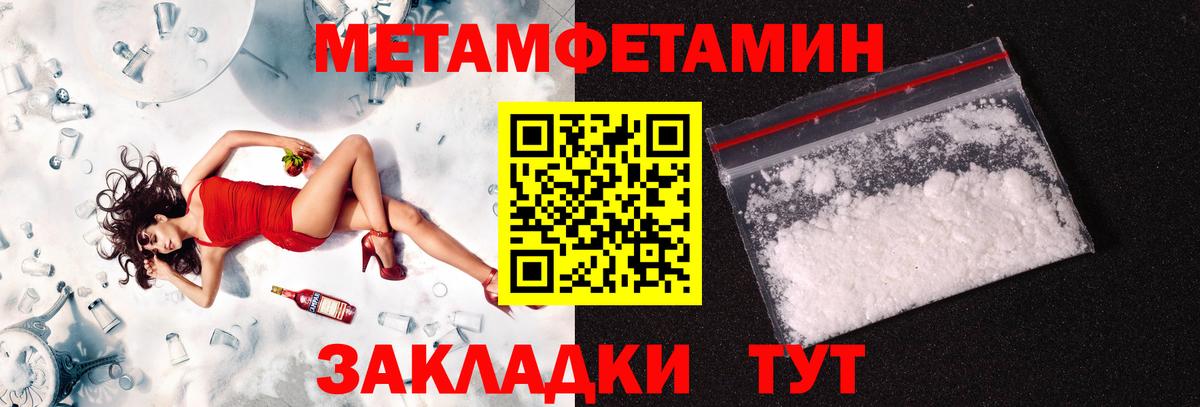 МЕТАМФЕТАМИН кристалл Павлово