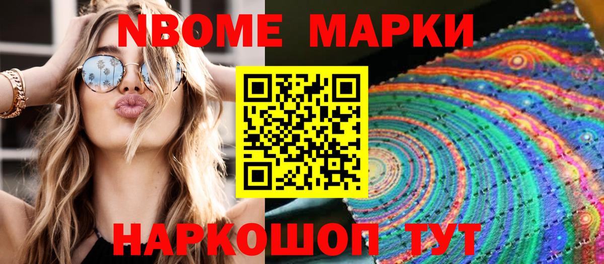 Марки N-bome 1500мкг  Наркотические марки  Вход с VPN  Павлово  сколько стоит  Марки N-bome 1500мкг 