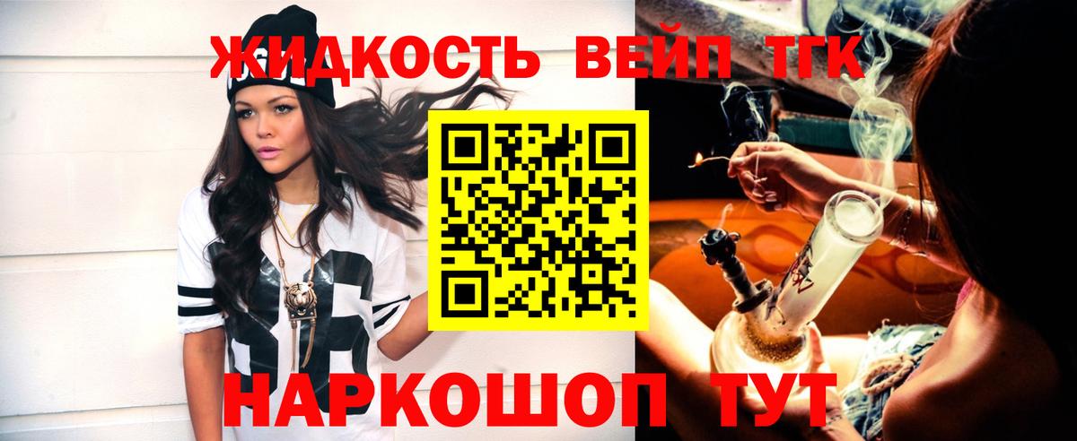 Дистиллят ТГК жижа Павлово